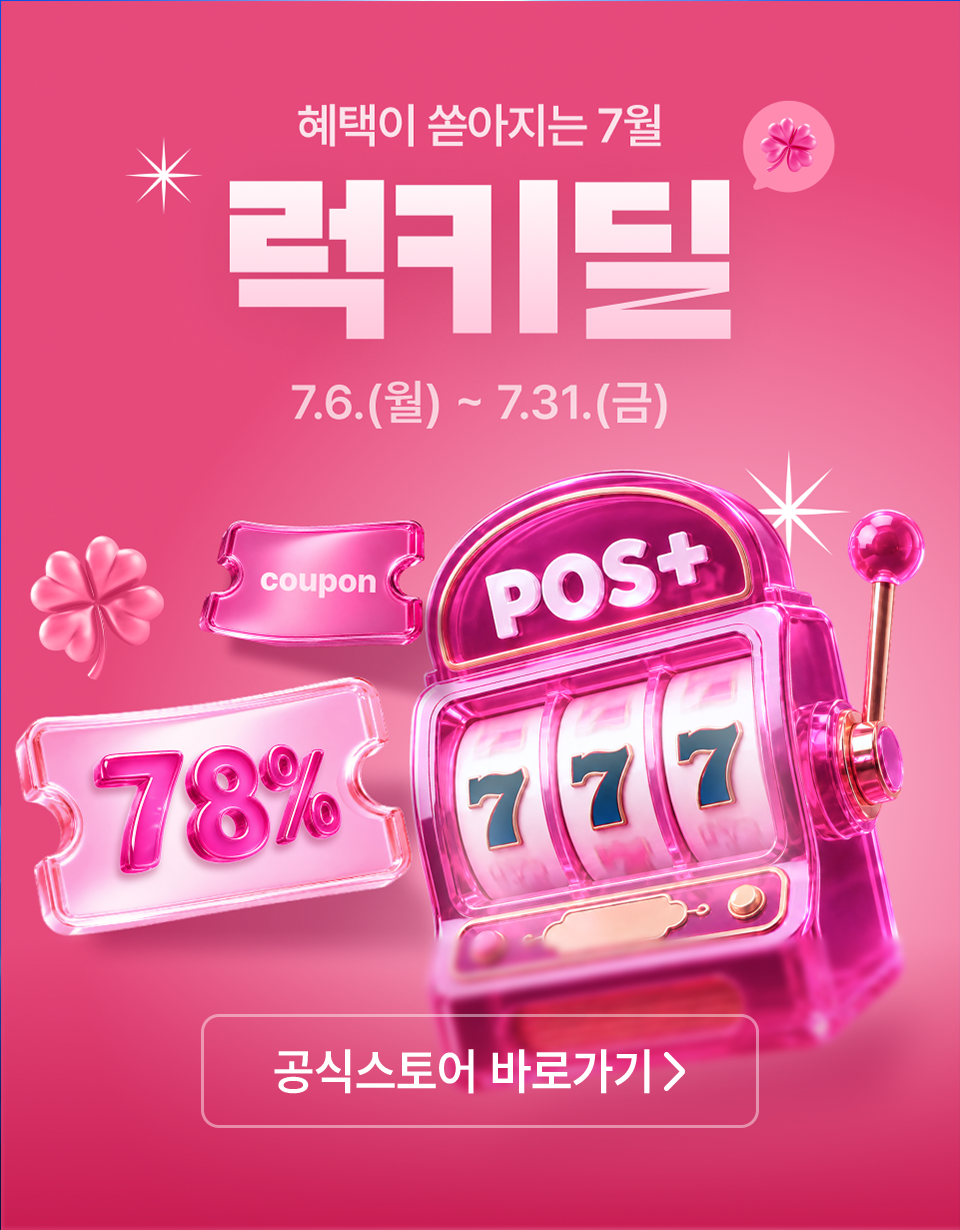 혜택이 쏟아지는 7월 럭키딜 7.6(월)~7.31(금)
